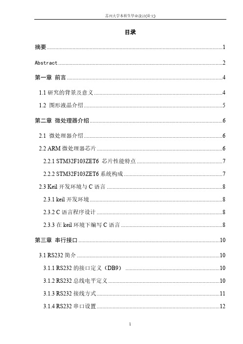 基于ARM开发的人机交互界面HMI-推荐下载