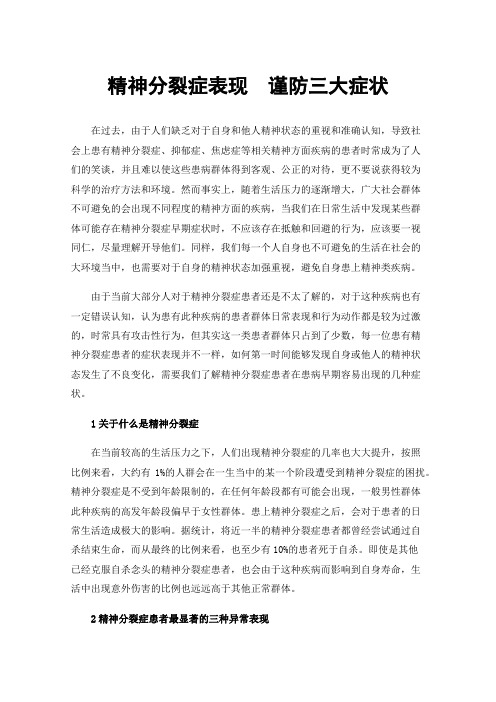 精神分裂症表现谨防三大症状