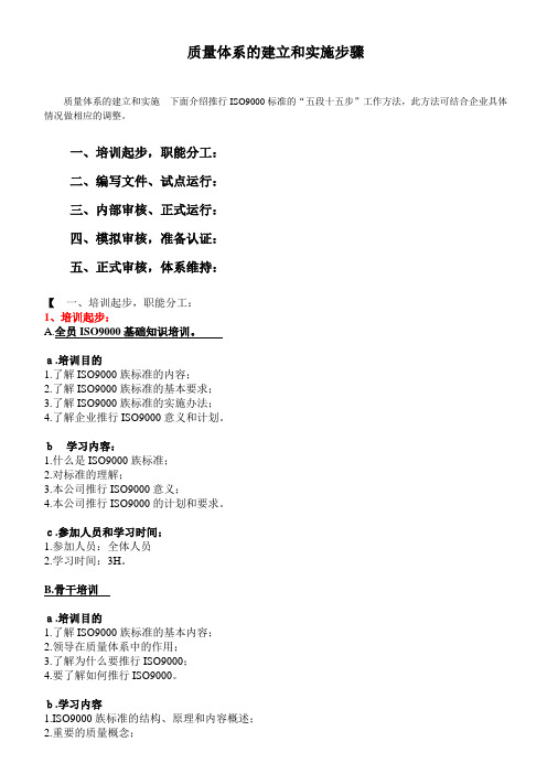 质量体系的建立和实施步骤
