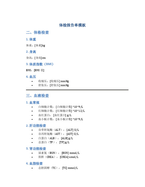 体检报告单模板