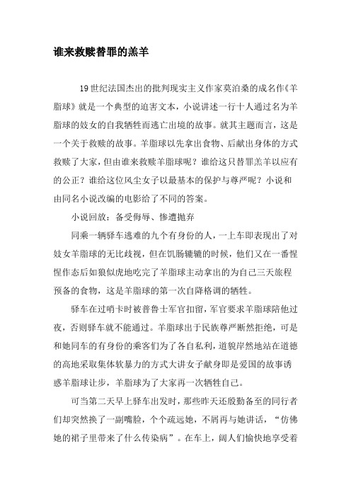 谁来救赎替罪的羔羊-2019年文档资料
