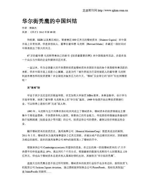 华尔街秃鹰的中国纠结
