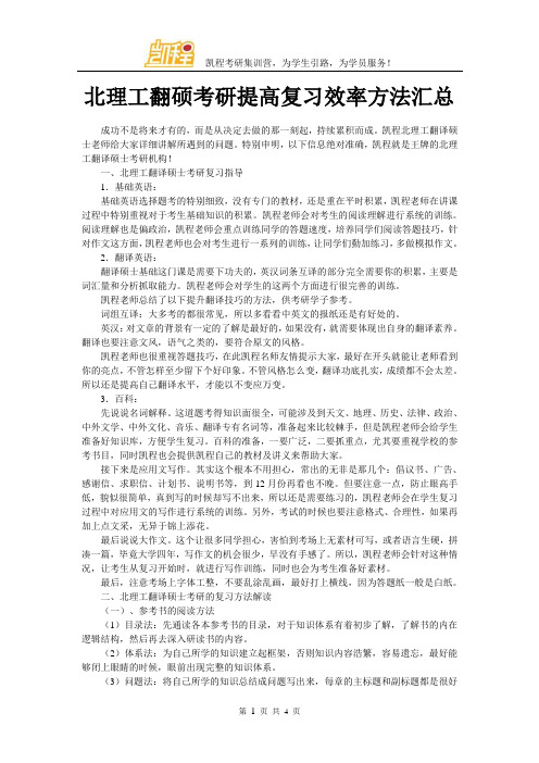 北理工翻硕考研提高复习效率方法汇总