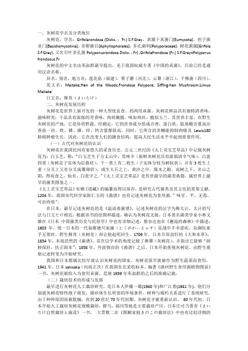 灰树花简介和发展历程