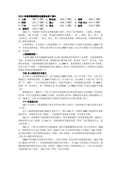 2010年世界集装箱吞吐量排名前十港口