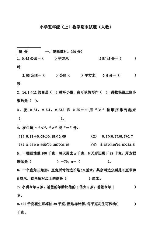 2017-2018学年新课标人教版小学五年级数学上册期末试卷及答案(抽考)