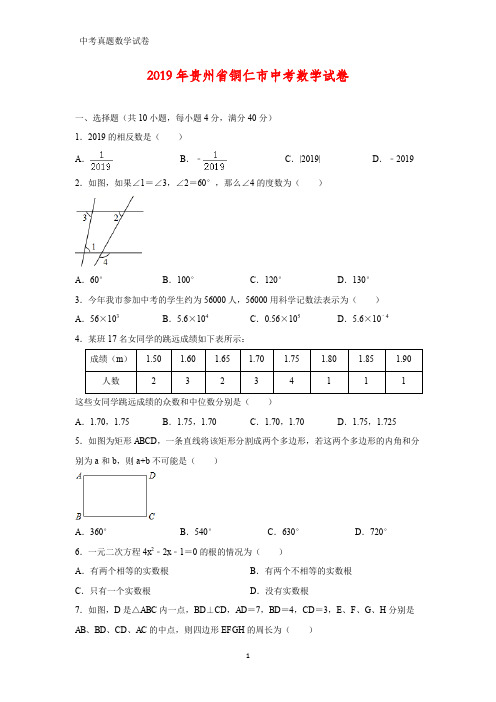 2019年贵州省铜仁市中考数学真题(答案+解析)