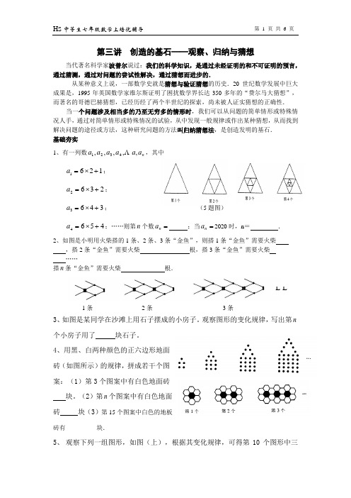 第三讲 HS中等生 创造的基石——观察、归纳与猜想修