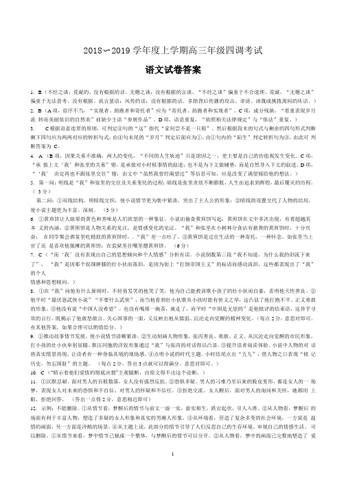 【全国百强校】河北省衡水中学2019届高三上学期四调考试语文答案(full permission)