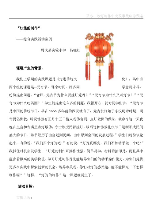 灯笼的制作++案例