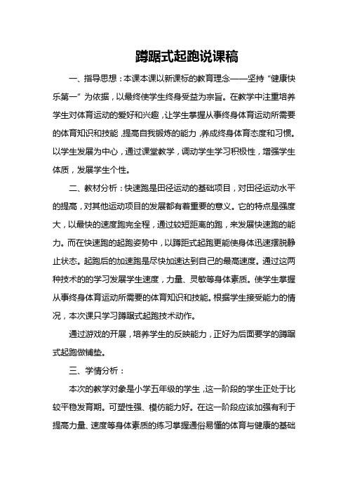 蹲踞式起跑说课稿123