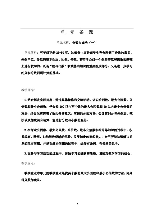 最新青岛版五年级下册数学第三单元备课