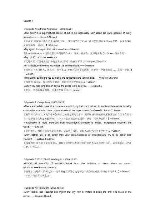 犯罪心理_S01-S06的名言双语全纪录