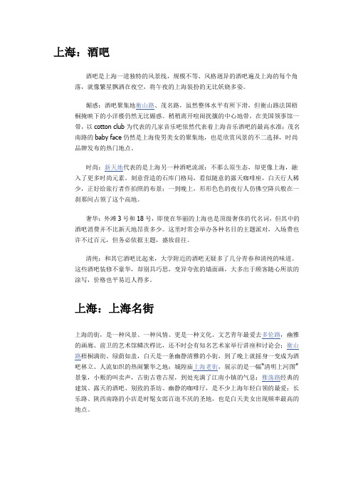 上海酒吧名街