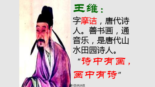 汉江临眺王维PPT课件