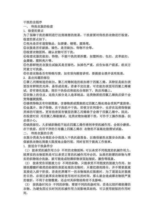 干洗全程序