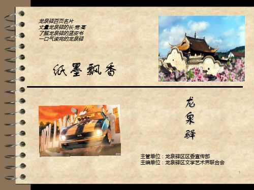 成都市龙泉驿名片