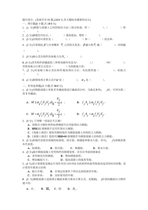 《混凝土结构基本原理》11模拟试题1试题及参考答案