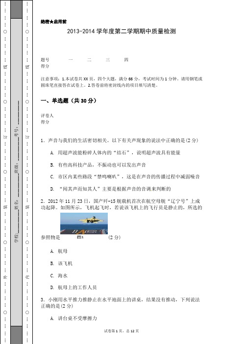 2013-2014学年度第二学期期中质量检测