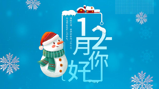 蓝色卡通十二月你好工作汇报总结PPT模板