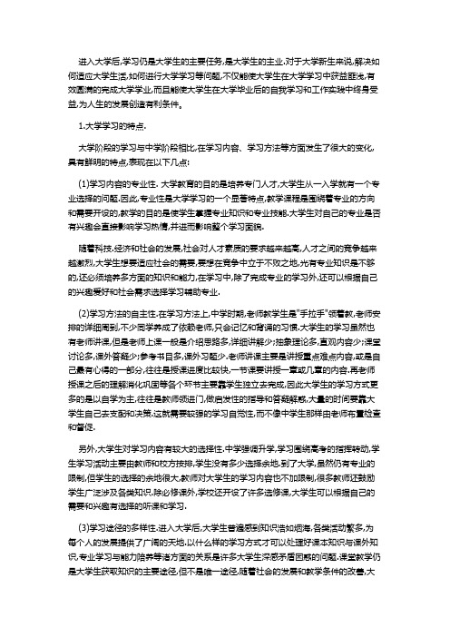 中学学习和大学学习的异同