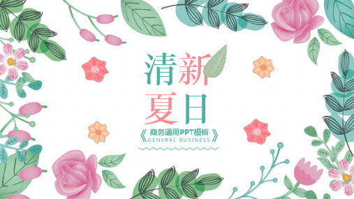 文艺风格PPT模版 (12)