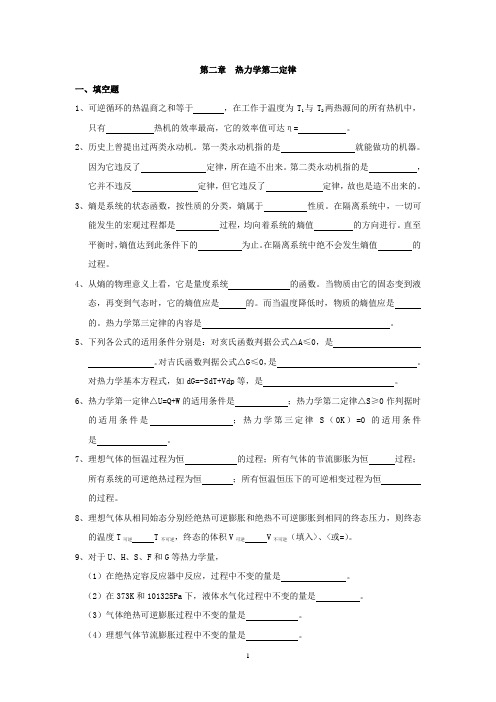 热力学第二定律