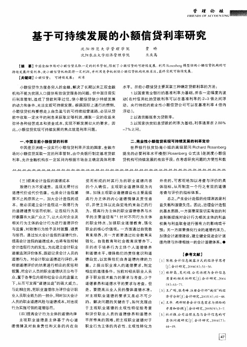 基于可持续发展的小额信贷利率研究