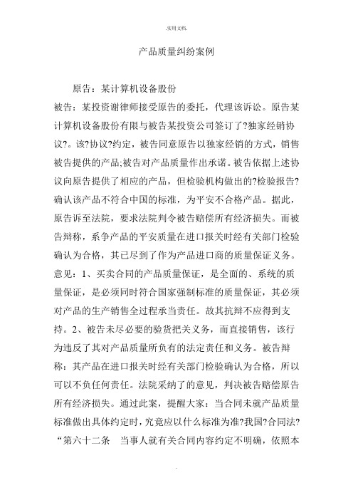 产品质量纠纷案例
