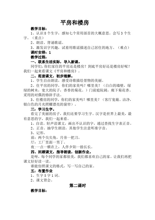 平房和楼房