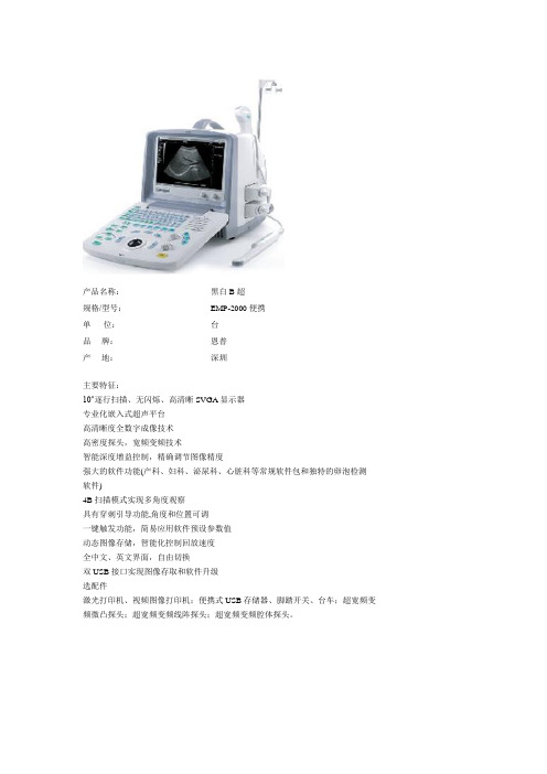 黑白B超EMP-2000便携