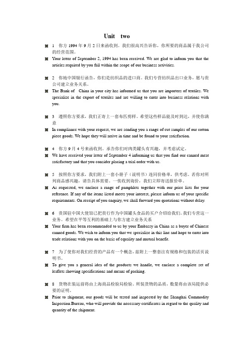 外经贸英语函电课后答案 2删减版