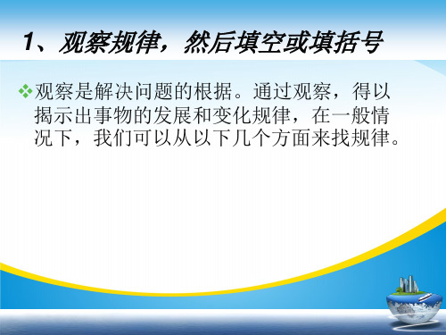 2020届陕西省富平县蓝光中学趣味数学-观察规律(共13张PPT)