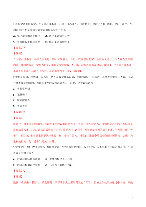 精品解析：安徽省A10联盟高三最后一卷文综历史试题(解析版)