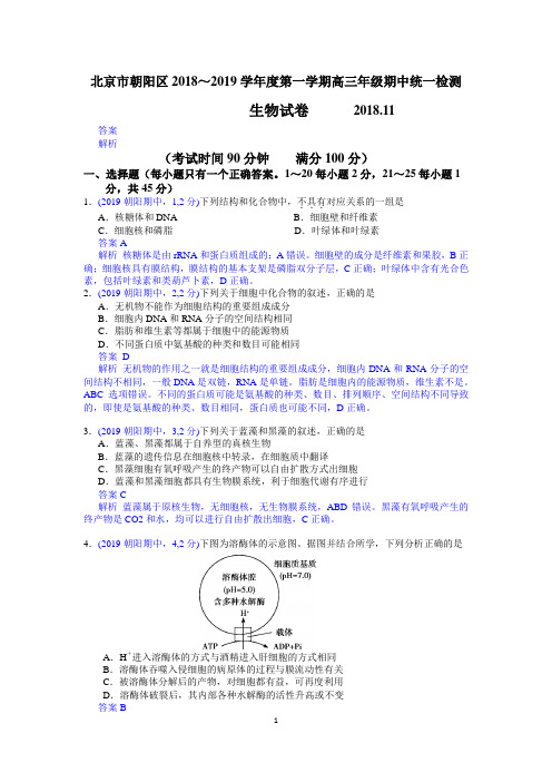 2018-2019朝阳区高三生物期中试题及答案(1)
