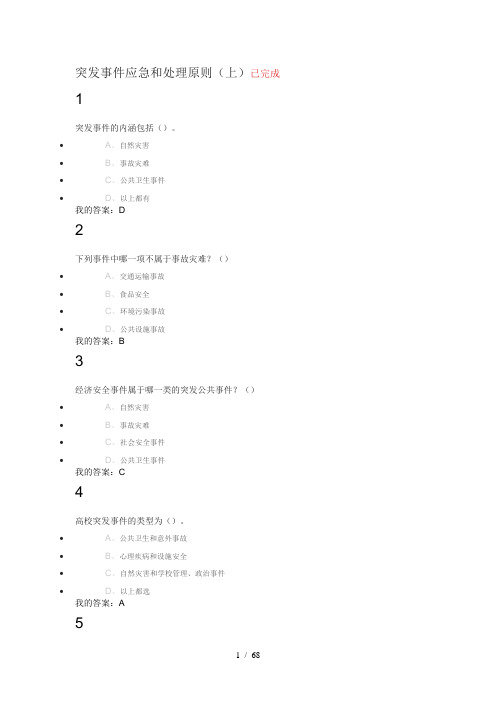 突发事件自救互救题库复习资料一节题全