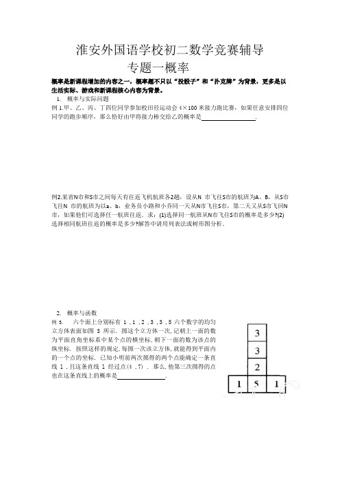 初二数学竞赛辅导