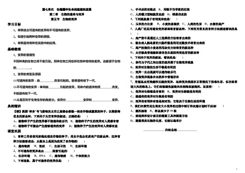 人教版八年级生物下册 学案  7.2.5 生物的变异--含答案