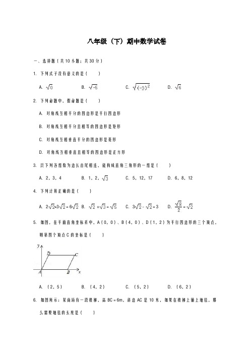 2020-2021学年广东省中山市八年级下学期期中模拟数学试卷(及答案)