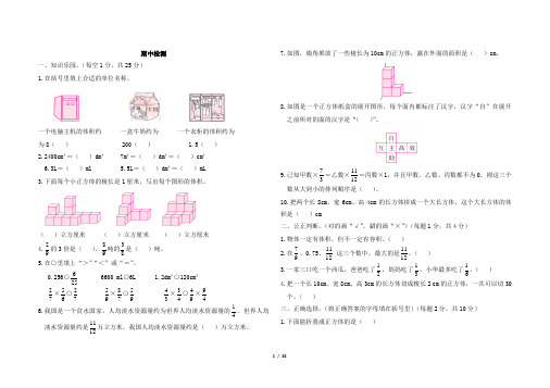 北师大版五年级下册数学期中测试卷及答案共6套
