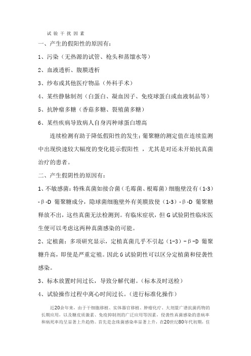 假阴性假阳性可能原因