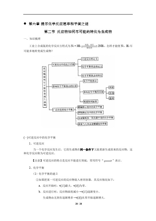反应物如何尽可能的转化为生成物【教师版】