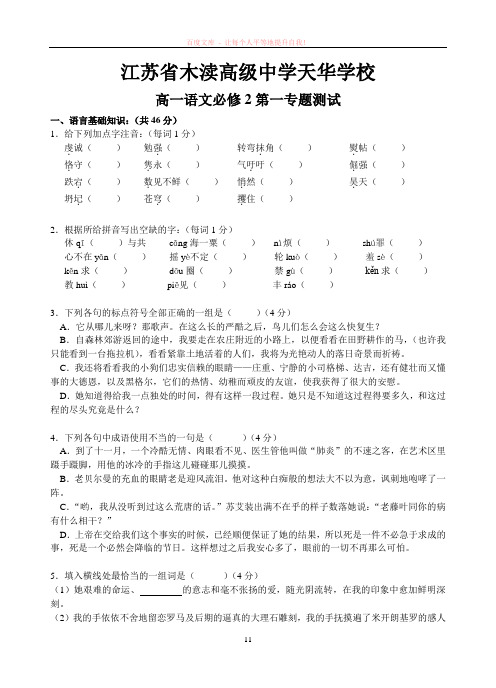 苏教版高中语文必修2第一专题测试