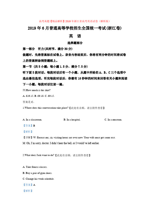 高考真题【精品解析】2019年浙江省高考英语试卷(解析版) (5)
