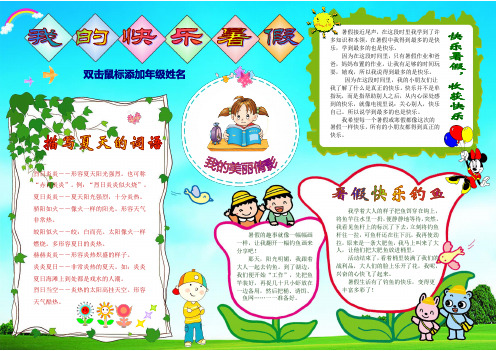 中小学生我的快乐暑假生活暑期假期小报 2  愉快的暑假 A3横版 电子小报手抄报word模板