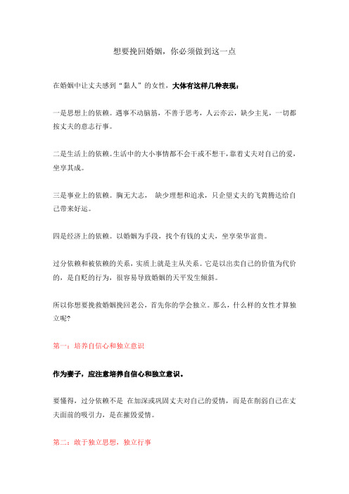成创教育：想要挽回婚姻,你必须做到这一点