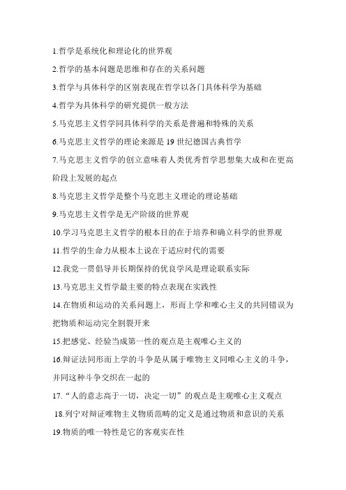 事业单位哲学重点大全