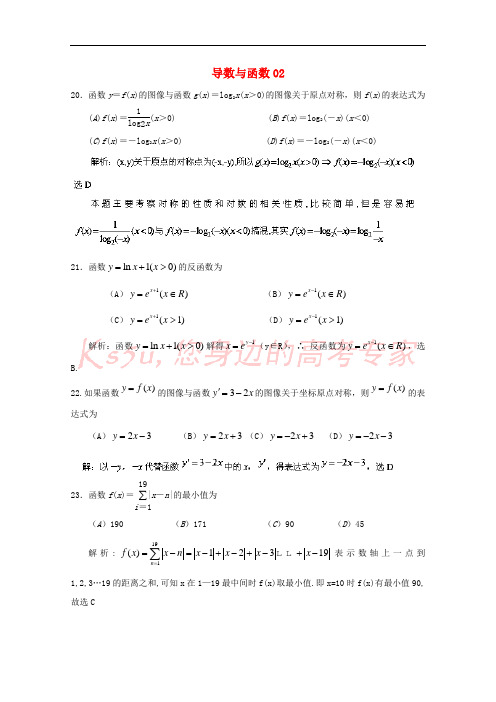广东省广州市重点学校备战2017高考数学一轮复习 导数与函数试题精选02