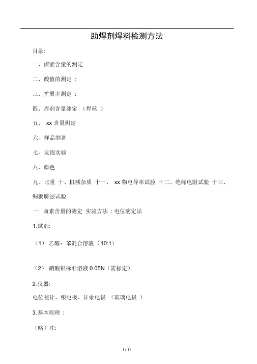 助焊剂焊料检测方法