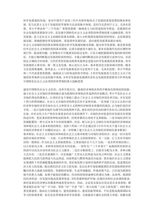 科学发展观的形成